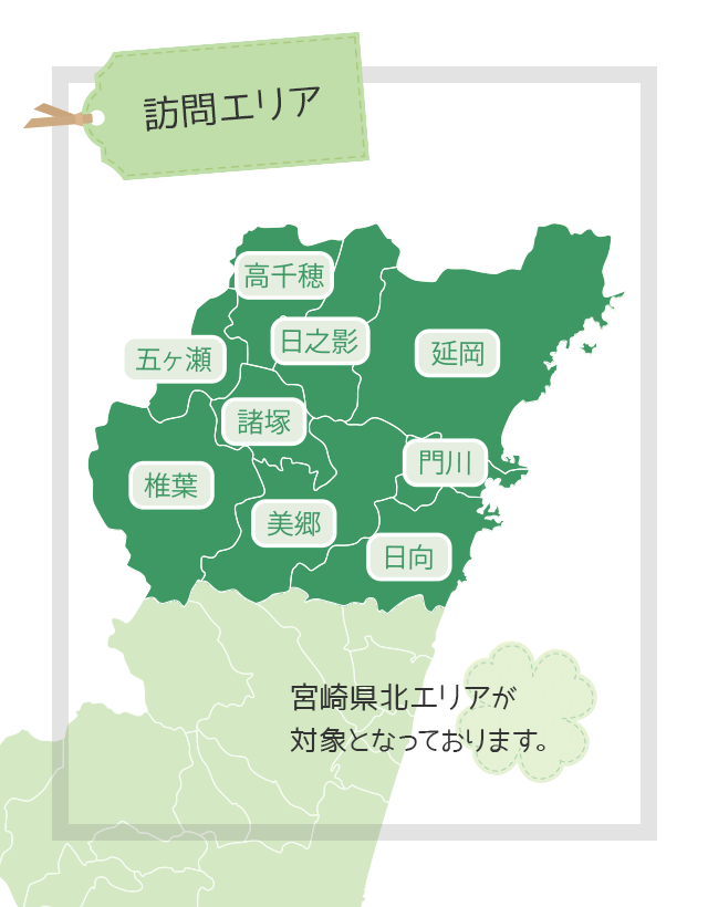 宮崎県日向市 県北エリアの出張専門美容室訪問カットクローバー